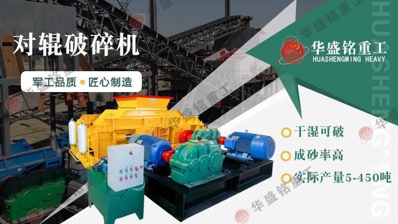 處理玄武巖用什么制砂機？對輥制砂機怎么樣？