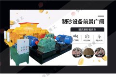 對輥式破碎機(jī)價(jià)格是多少